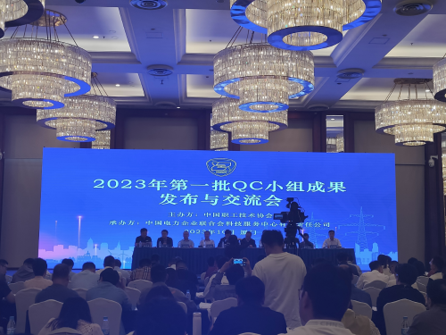 公司两项成果在中技协QC发布活动中获奖